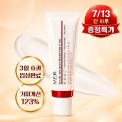 [7/13 증정특가]3일 기미&잡티케어 색소침착 톤개선 나이아신 레드비타민 아세로라 크림 50ml / 임상완료