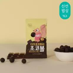 [산과들에] 다크 초코토리초코볼 50봉 / 초코볼 초콜릿 하루한봉 과자 간식