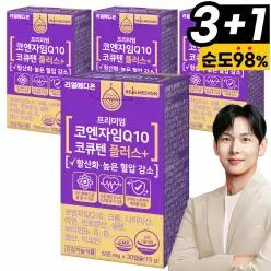 리얼메디 4박스(총4개월분) 코엔자임Q10 코큐텐 플러스 코엔자임큐텐 항산화 아연 비타민B 비오틴