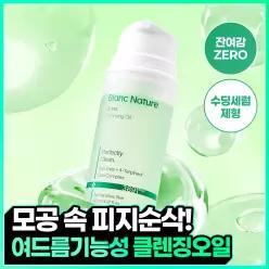 [여드름기능성/블랙헤드순삭] 블랑네이처 아크네 클렌징 오일 젤 클렌저 120ml