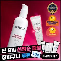 [여드름균 항균]제로이드 핌프로브 젤 클렌저 180ml 기획 (+ 핌프로브 크림 10ml)