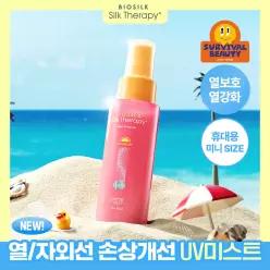 [여행용/소용량] 실크테라피 히트인핸서 UV테라피 미스트 50ml