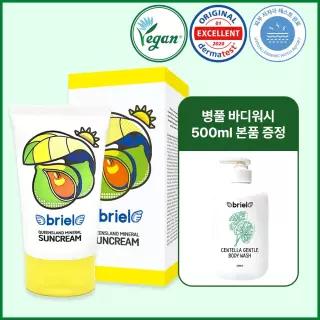 브리엘 퀸즈랜드 미네랄 썬크림 70ml