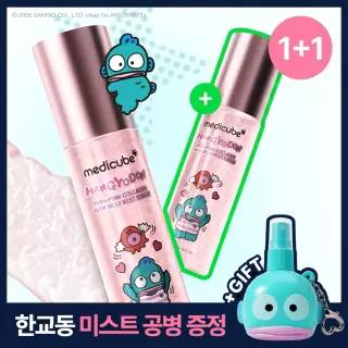 [청담샵화잘먹] 메디큐브 PDRN 핑크 콜라겐 글로우 젤리 미스트 100ml 더블기획(+미스트 공병키링)