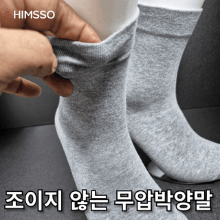 국산 남자 무압박 양말 발목 신사 부종 큰발 양말 10컬레