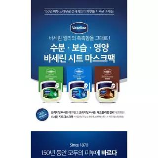 바세린 마스크팩 20매입 보습 2209757670 4901105 422741