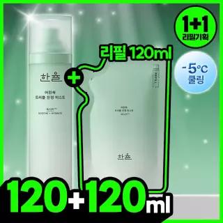 [수부지/안개분사] 한율 어린쑥 트러블 진정 미스트 120ml 리필 기획 (+어린쑥 리필)