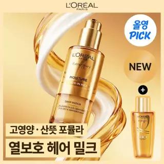 [열보호 헤어밀크ㅣ+미니오일 증정] 로레알파리 오일 헤어 밀크에센스 90ml (7월 픽)
