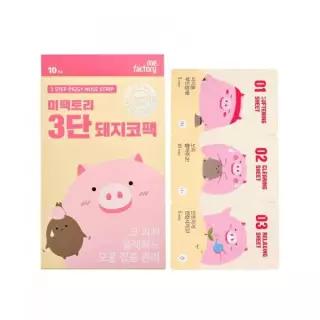 매장정품 MEFACTORY 3단 돼지코팩 10매입