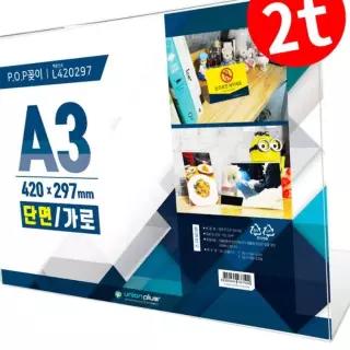 POP꽂이 2T 420x297 L형 L-420297 A3 단면 메뉴 2WD7E993R9