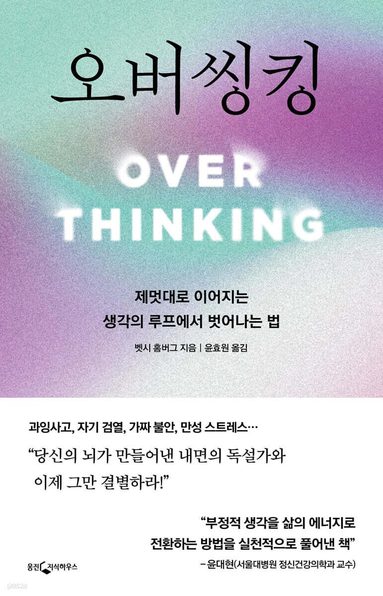오버씽킹