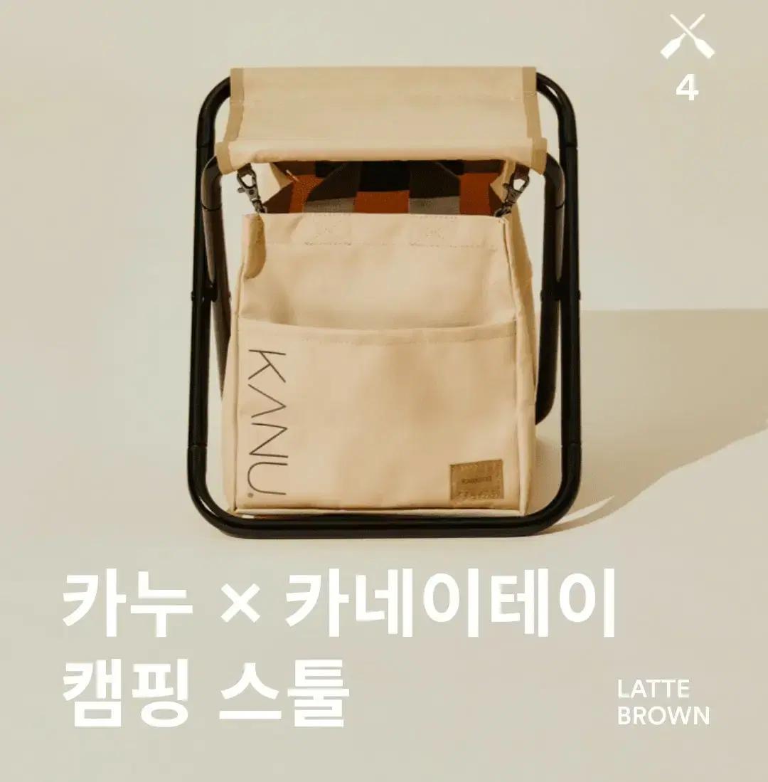 카누 카네이테이 캠핑스툴 캠핑의자 블랙 베이지 세트