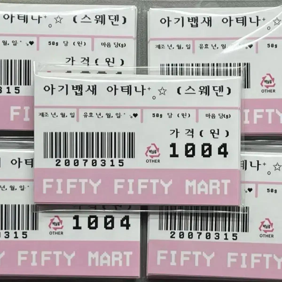 피프티피프티 아테나 마트 찌라시 사각재단 스티커