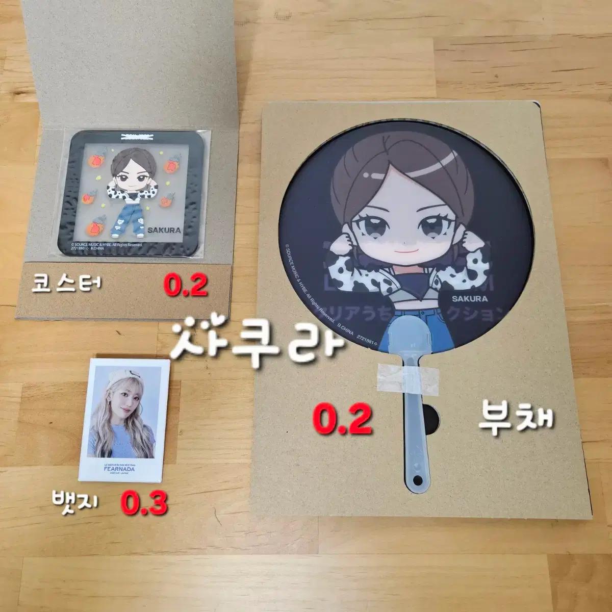 르세라핌 사쿠라 일본 정식 굿즈