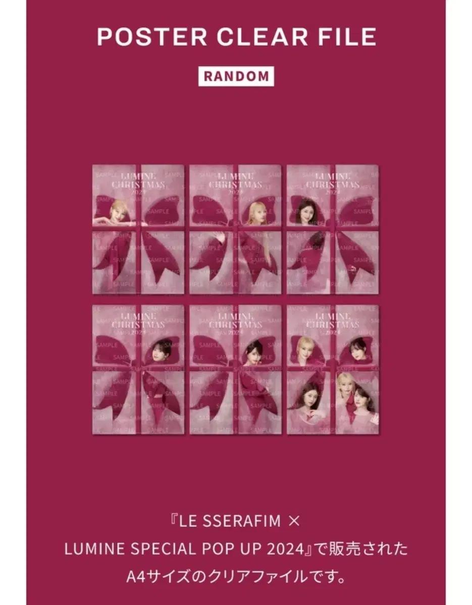 르세라핌 일본 루미네 팝업 굿즈 랜덤 클리어 파일