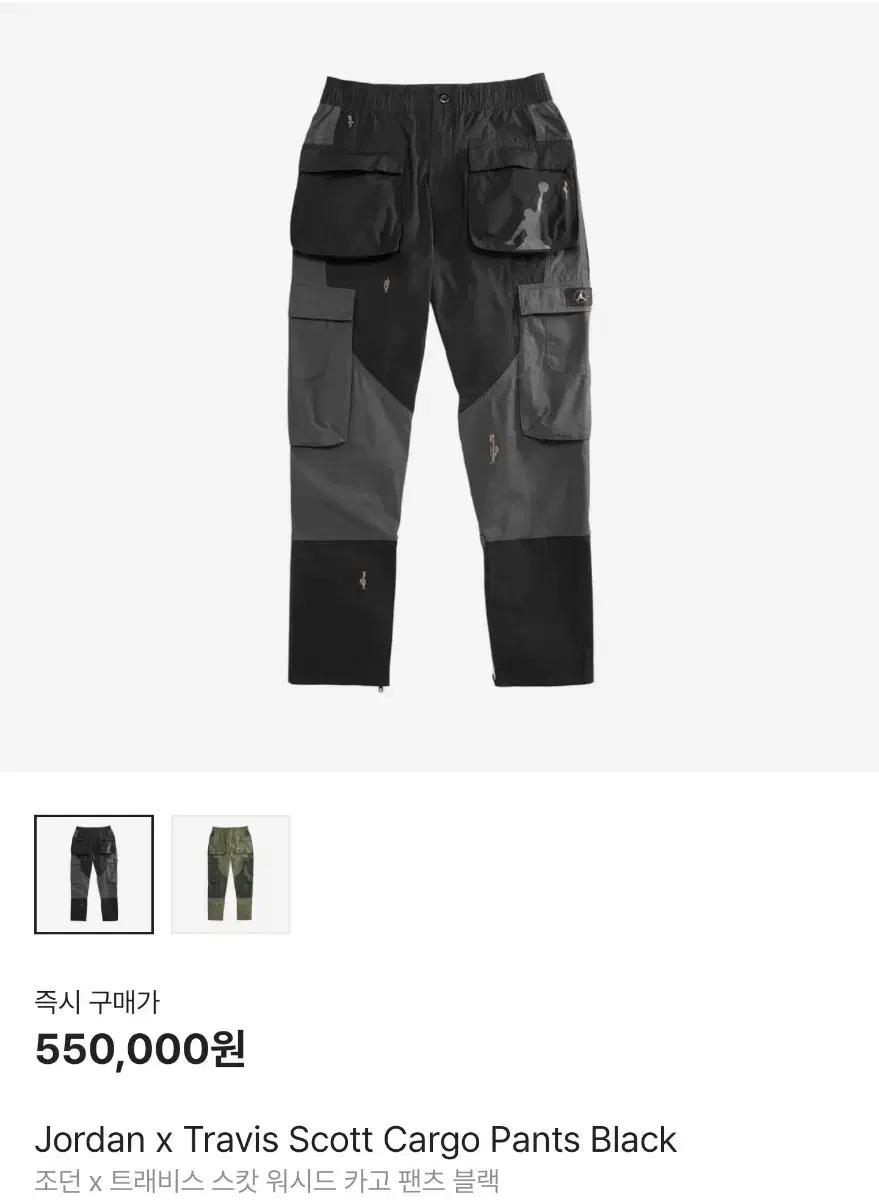 Jordan x Travis Scott Cargo Pants 스캇 카고