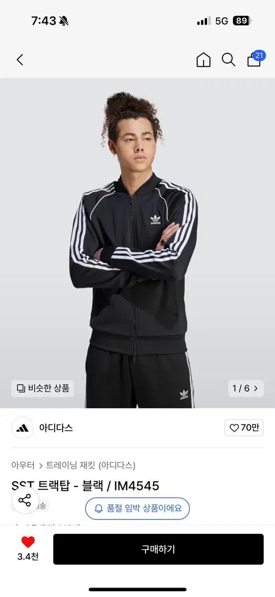 아디다스 트랙탑