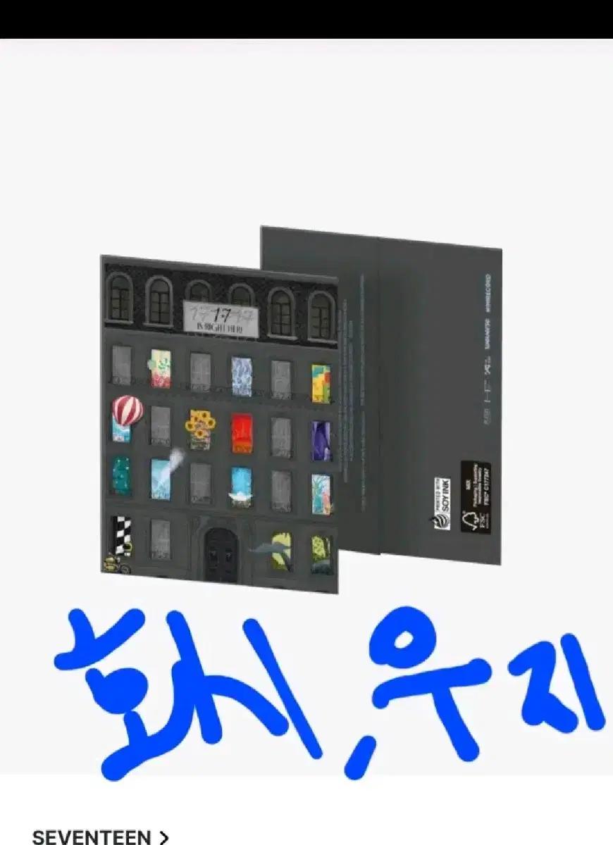 세븐틴 BEST ALBUM '17 IS RIGHT HERE'