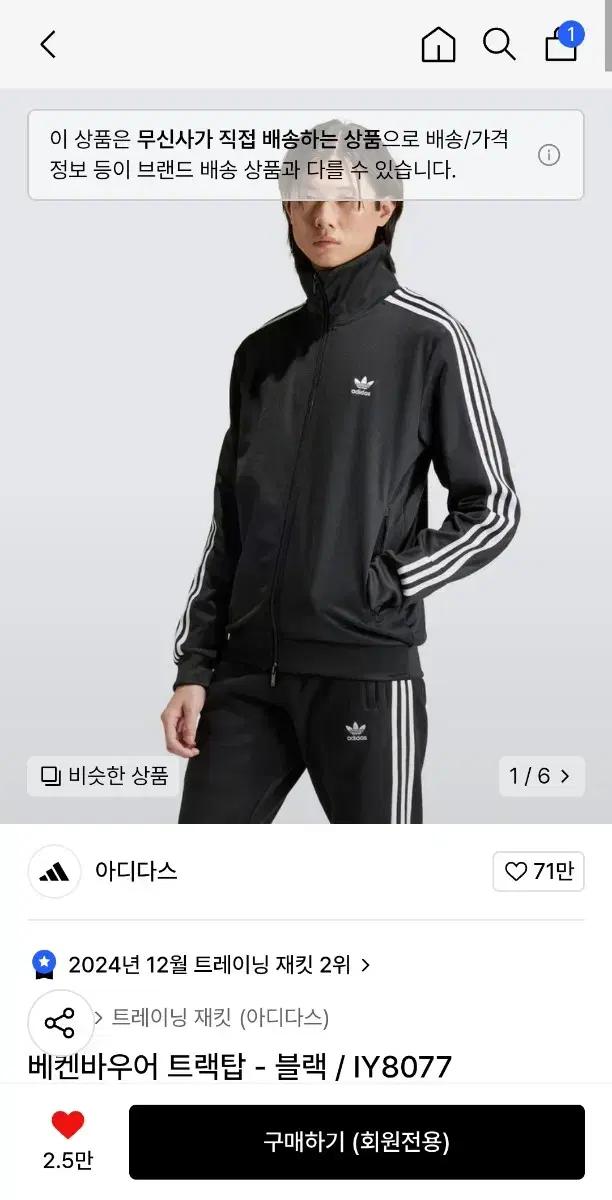 아디다스 베켄바우어 트랙탑