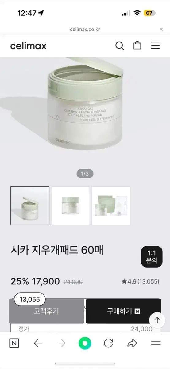 셀리맥스 시카 지우개 패드