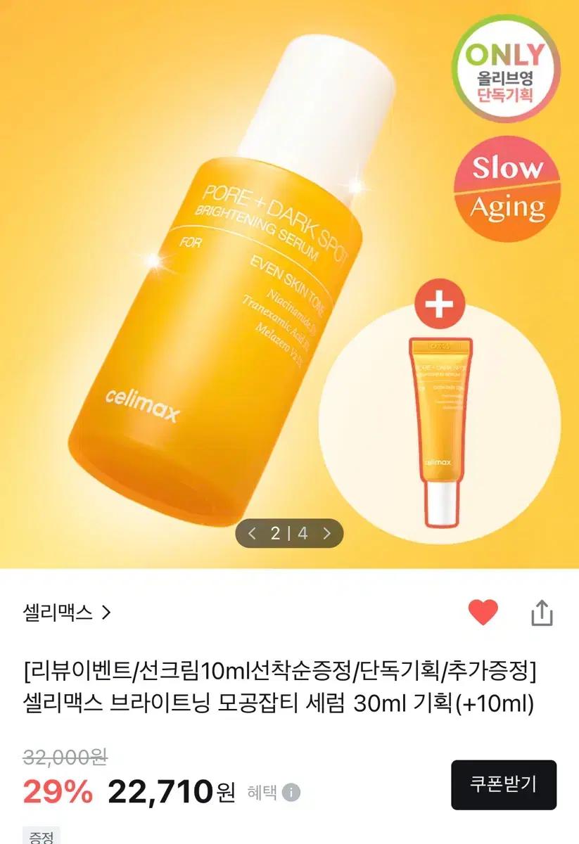 [새상품] 셀리맥스 브라이트닝 모공잡티 세럼 30ml 기획