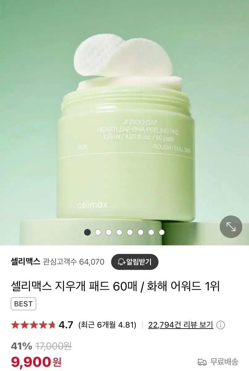셀리맥스 지우개 필링 패드