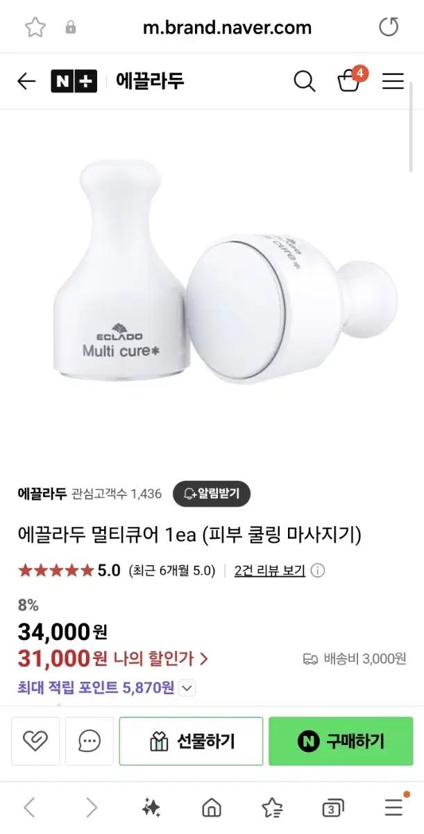 에끌라두 쿨링 마사지기