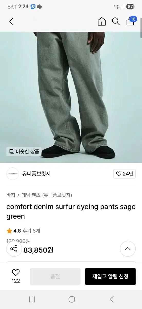 유니폼브릿지 면바지