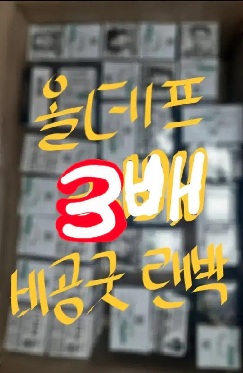 3배!!) 49도안 올데프 올데이프로젝트 비공굿 랜박 개별구매