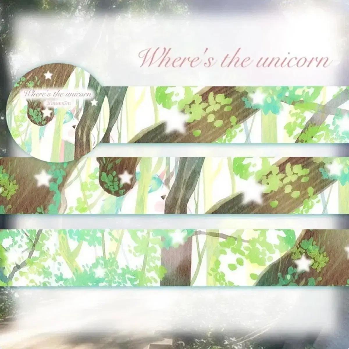 어룽어룽 where's the unicorn 마테띵