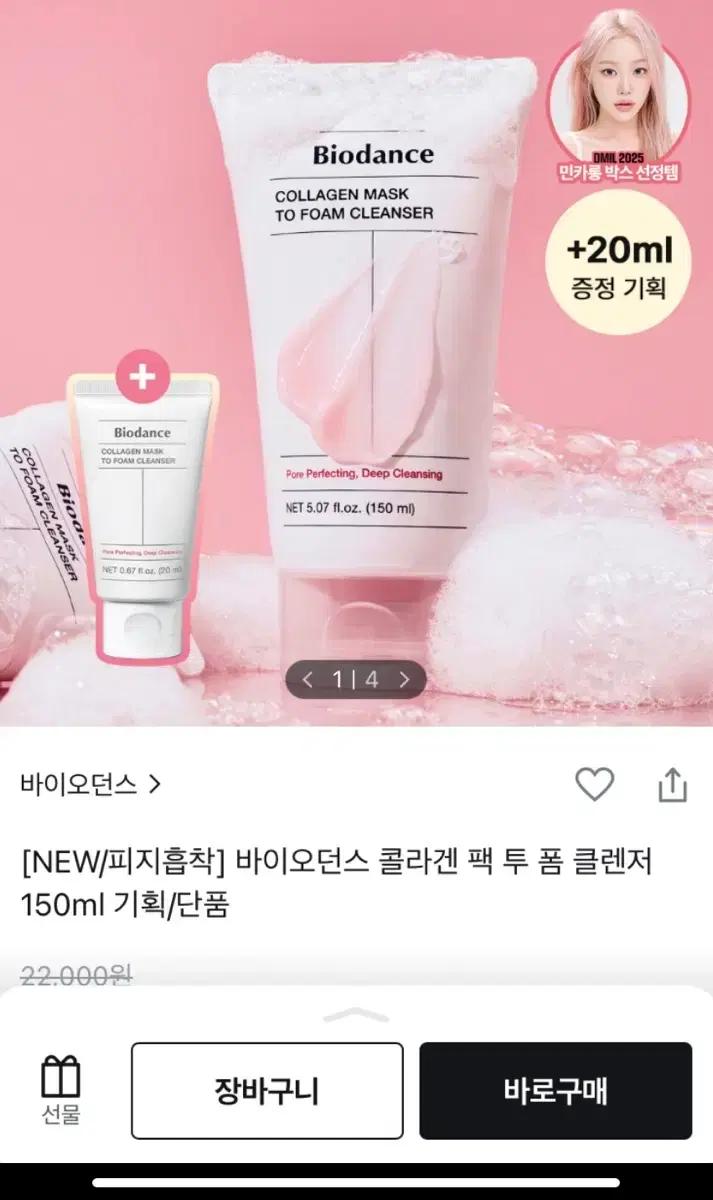 바이오던스 콜라겐 팩투폼 클렌저 150ml