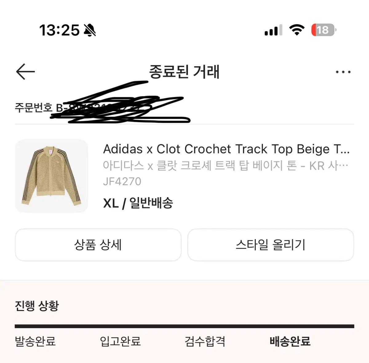 아디다스 x 클랏 크로셰 트랙 탑 베이지 XL