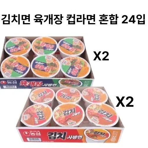 김치면 육개장 컵라면 혼합 24개 특가
