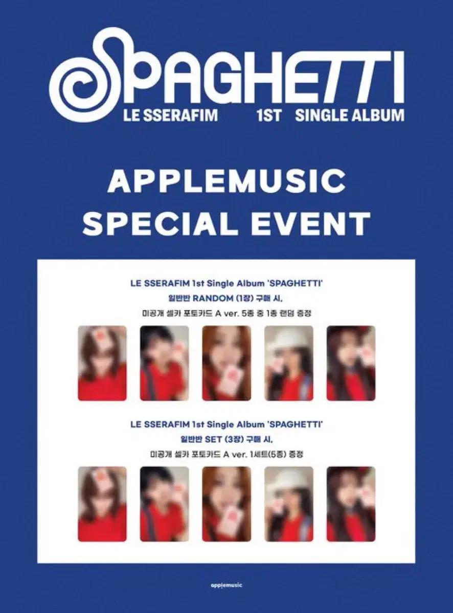 르세라핌 스파게티 예판포카 애플뮤직 분철 spaghetti