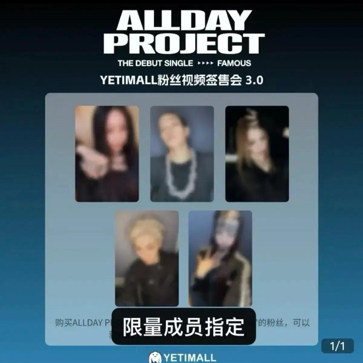 올데이프로젝트 예티몰 3차 타잔
