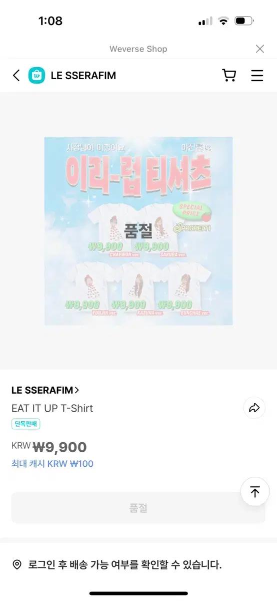 르세라핌 이리럽 티셔츠