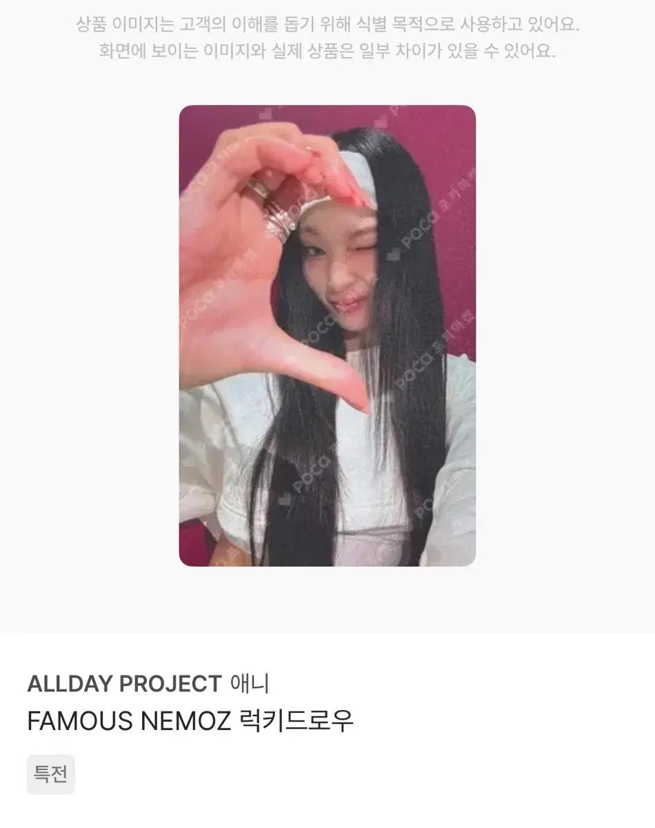 ALLDAY PROJECT 애니 네모즈 2차 특전포카