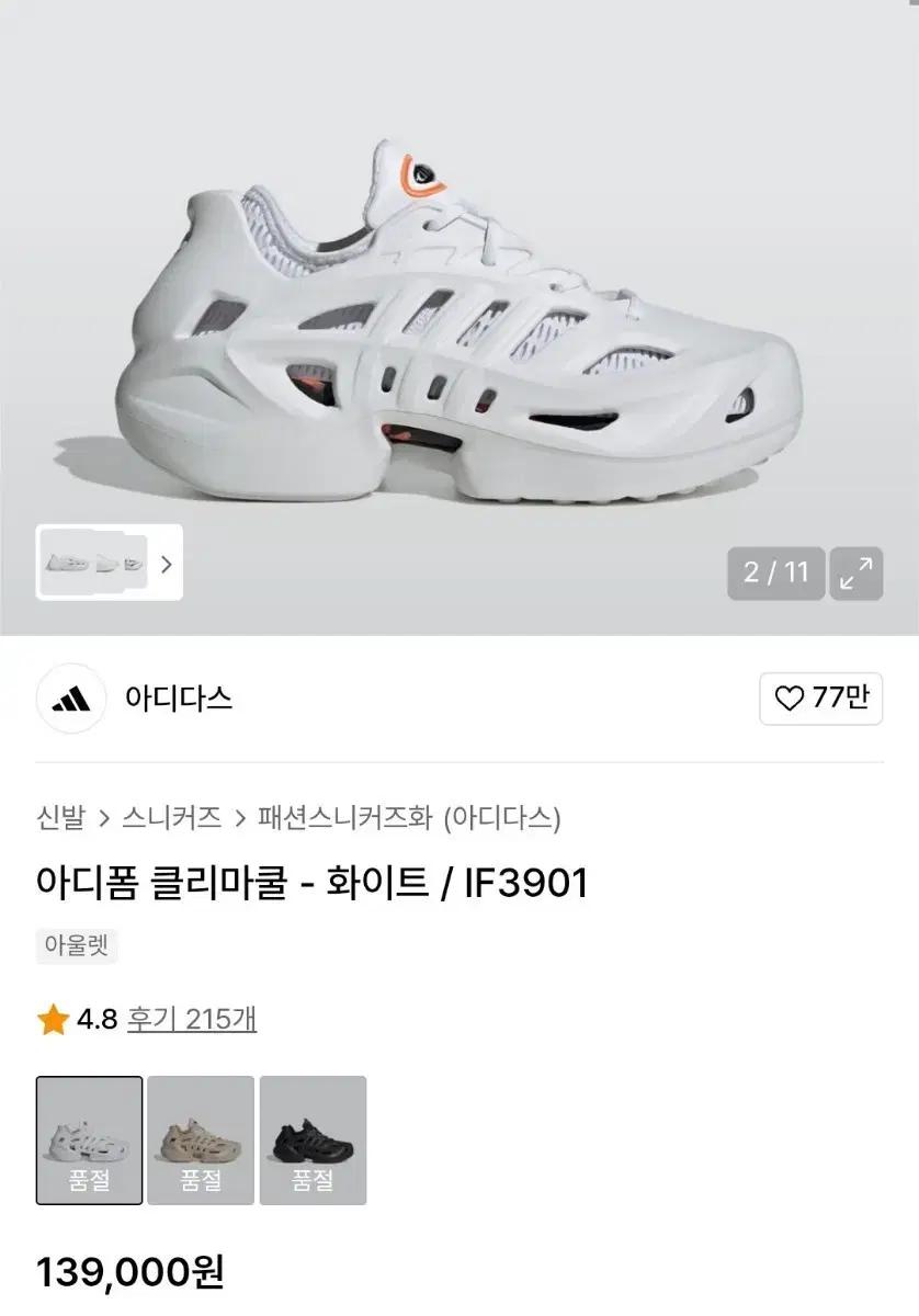 아디다스 아디폼 클리마쿨 화이트 IF3901 265사이즈