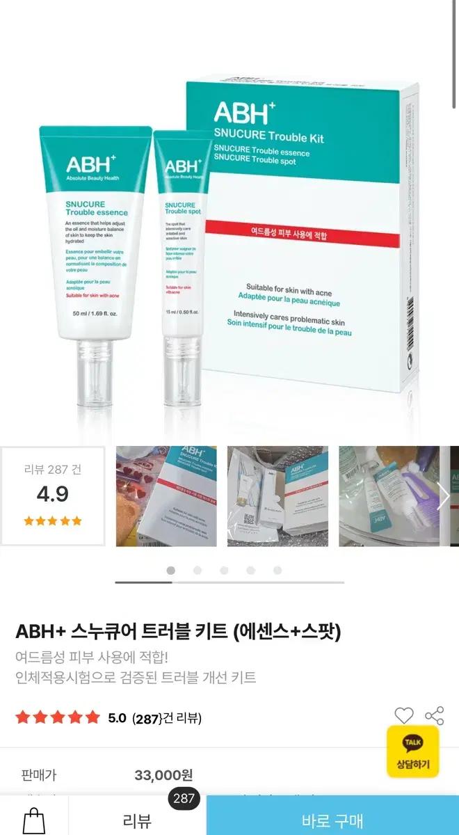 정가 99,000 ABH+ 스누큐어 여드름 트러블 키트 3개 새상품