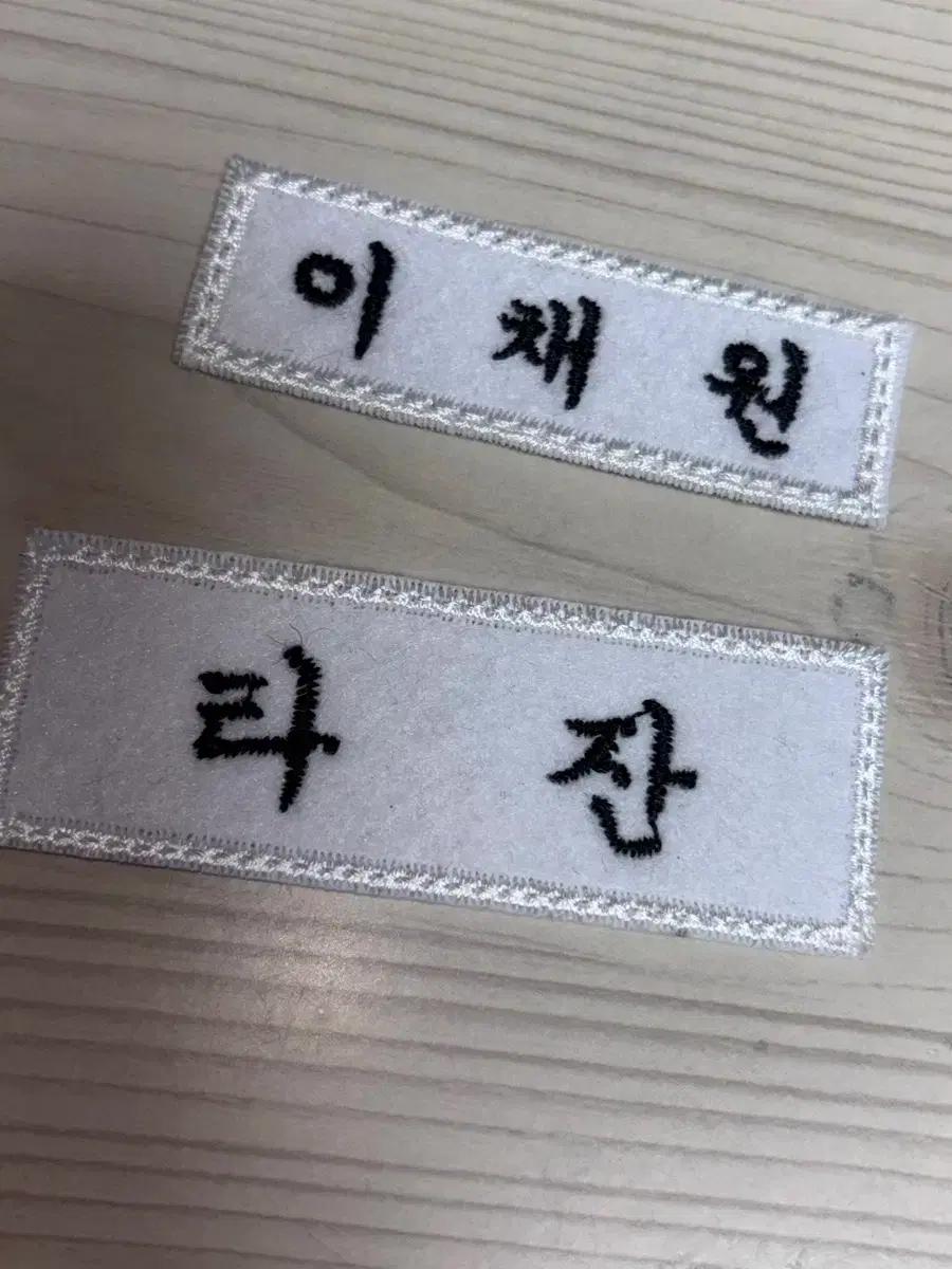 올데이프로젝트 타잔 이름표