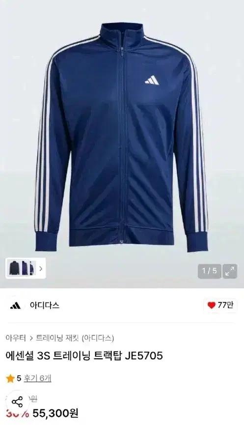 아디다스 에센셜 3S 트랙탑 네이비 교신가능 JE5705 XL
