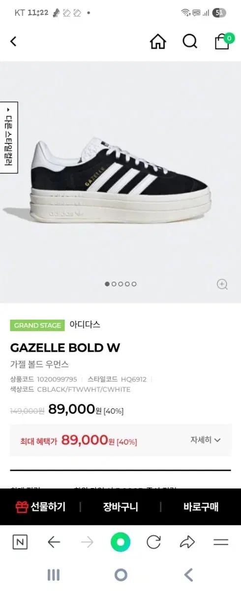 아디다스 가젤 볼드 운동화