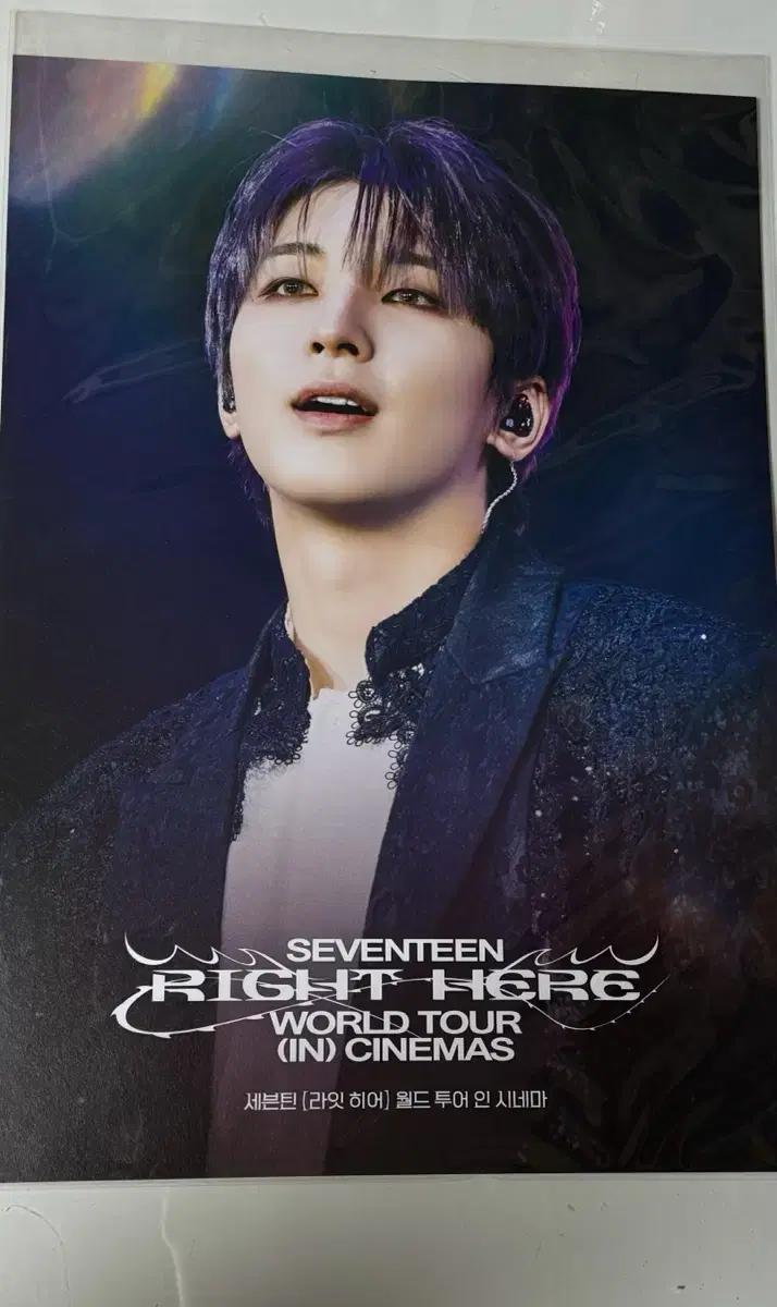 세븐틴 Right Here 시네마 영화 원우 포스터 특전