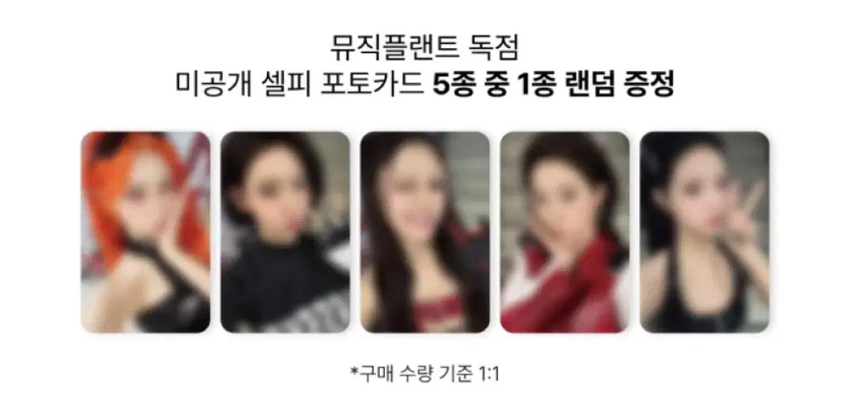 르세라핌 스파게티 뮤직플랜트 팬싸 응모 특전