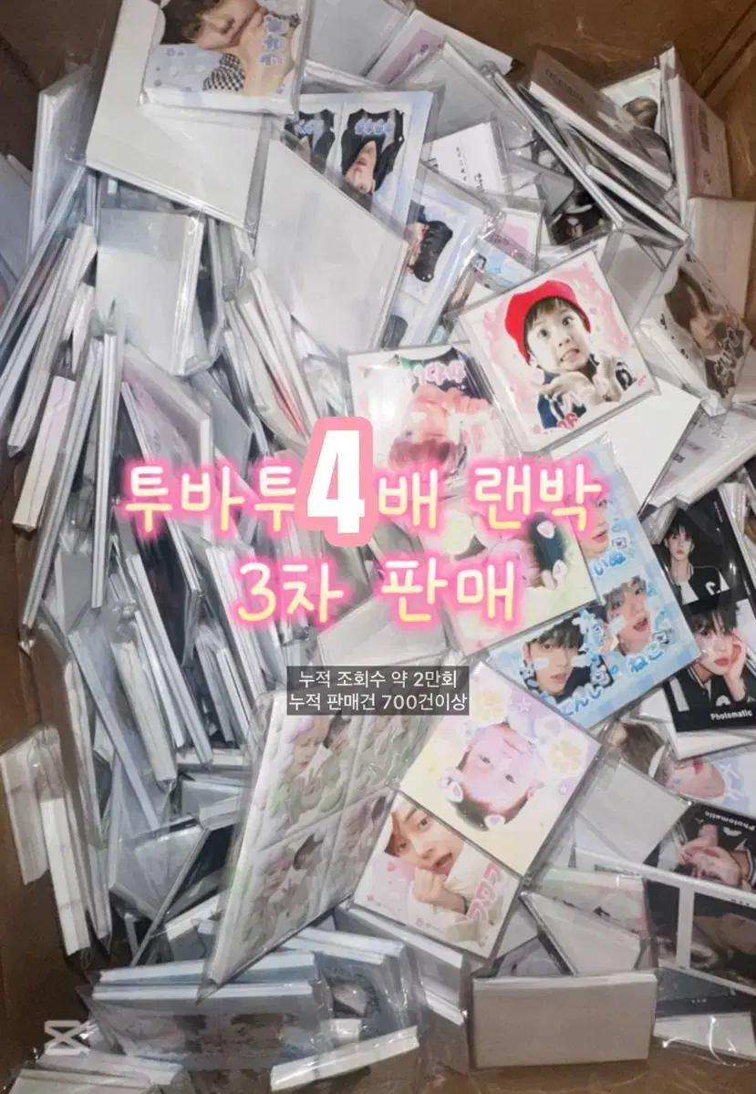 3배)투바투 비공굿 랜박 투바투 비공굿 도무송 포카 프리쿠라