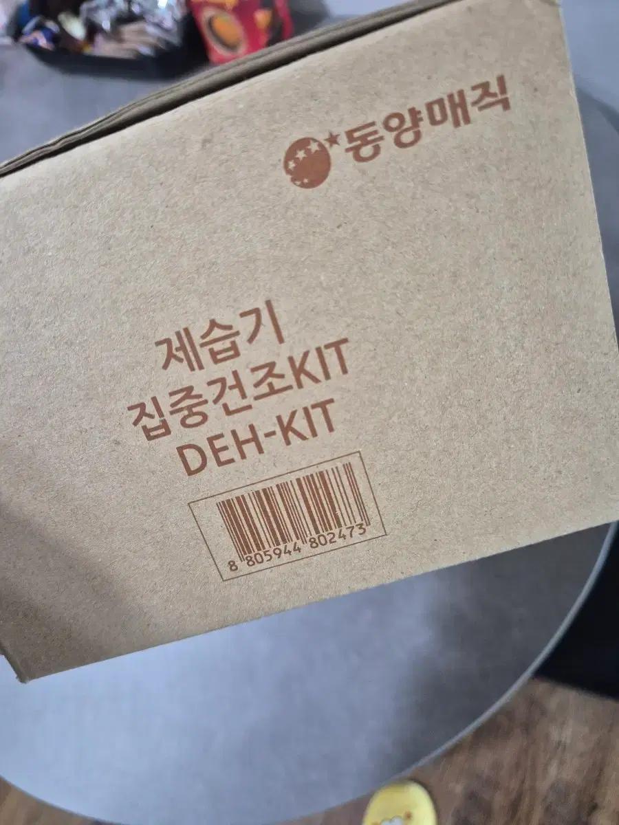 동양매직 제습기 집중건조KIT DEH-KIT