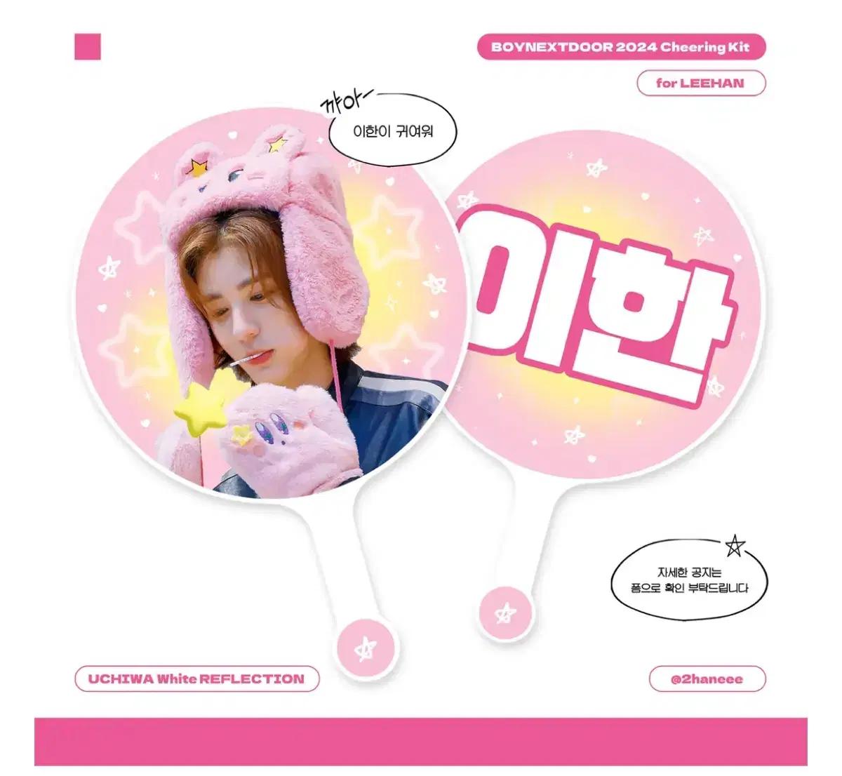 보이넥스트도어 보넥도 이한 우치와 양도 원가양도