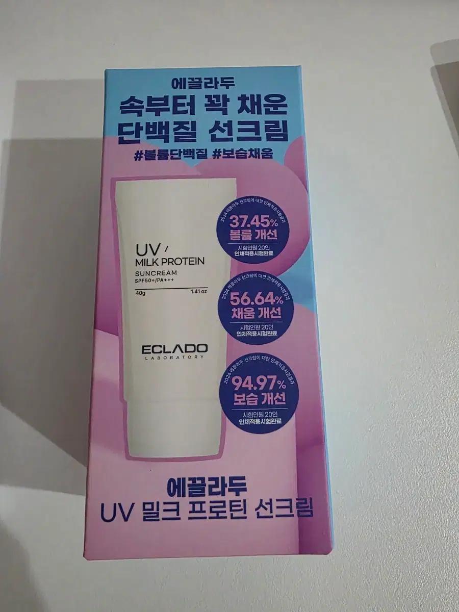 에끌라두 단백질 선크림