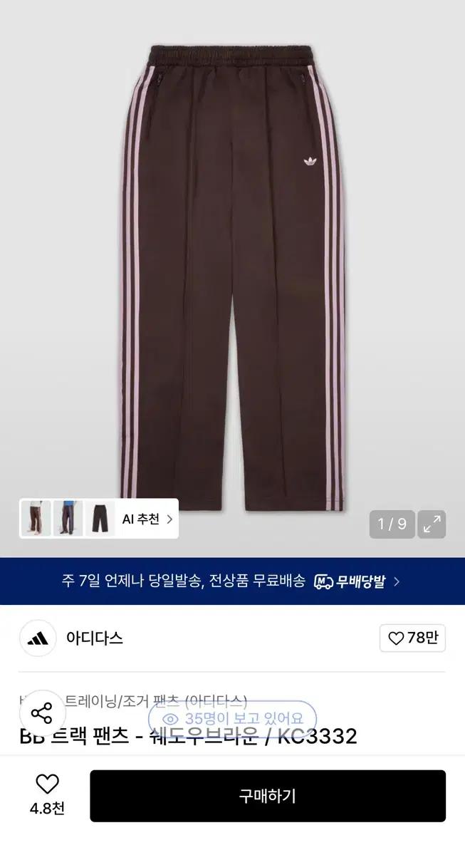 아디다스 BB 트랙팬츠