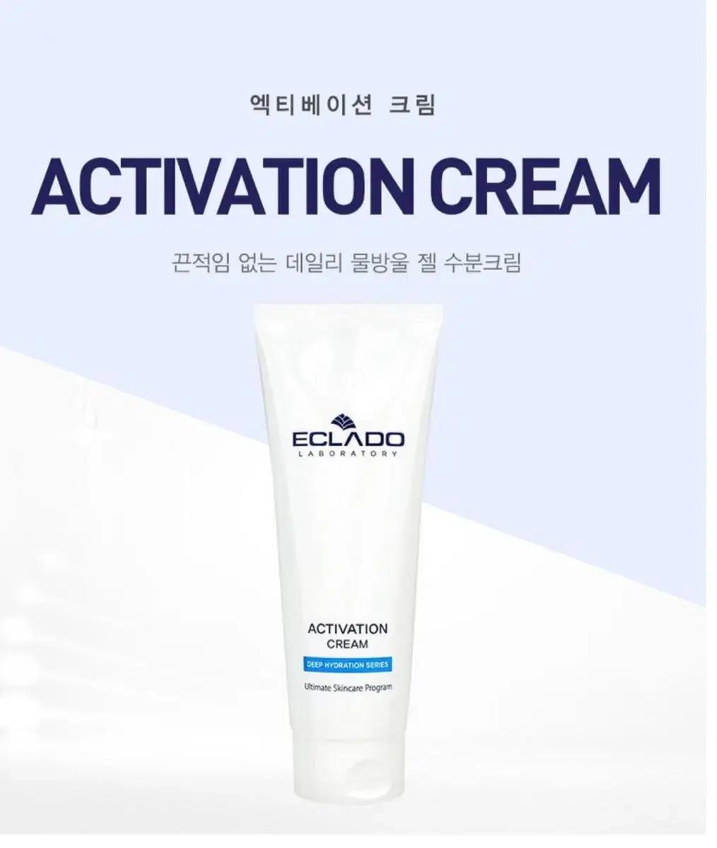 에끌라두 엑티베이션 크림